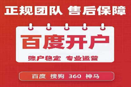 个人通过百度竞价开户实现快速盈利的秘诀